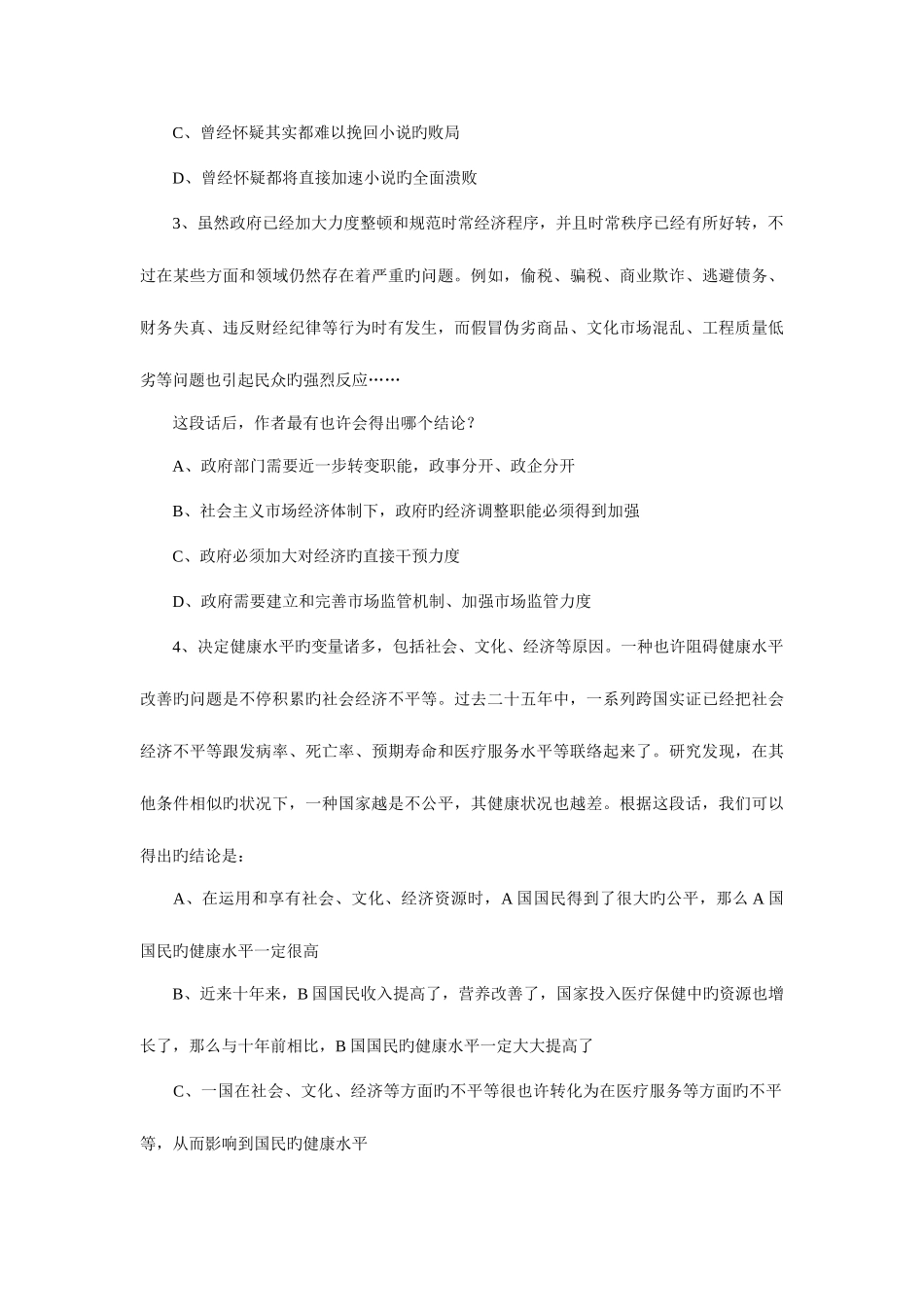 2025年浙江省农村信用社行测真题浙江省行政职业能力倾向测验试卷_第2页