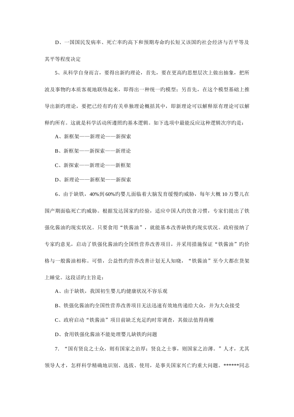 2025年浙江省农村信用社行测真题浙江省行政职业能力倾向测验试卷_第3页