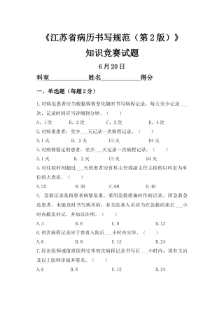 2025年江苏省病历书写规范第2版知识竞赛试题