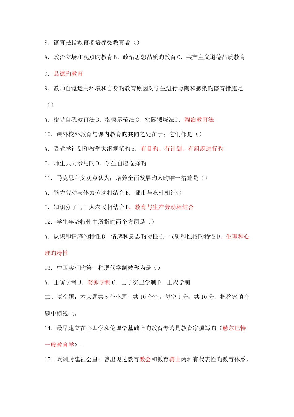 2025年江西教师招聘教育学心理学试题及六套真题答案_第2页