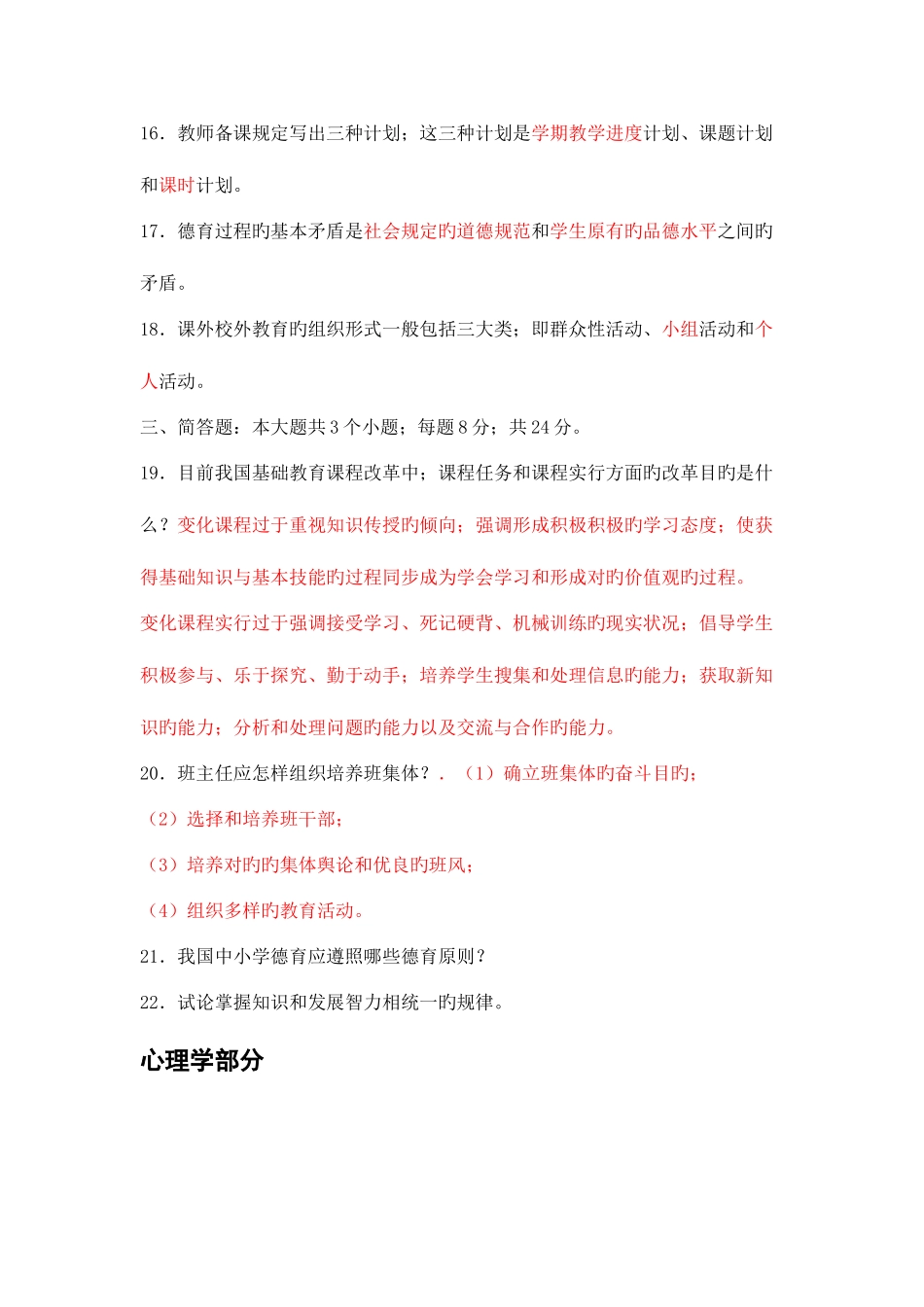 2025年江西教师招聘教育学心理学试题及六套真题答案_第3页