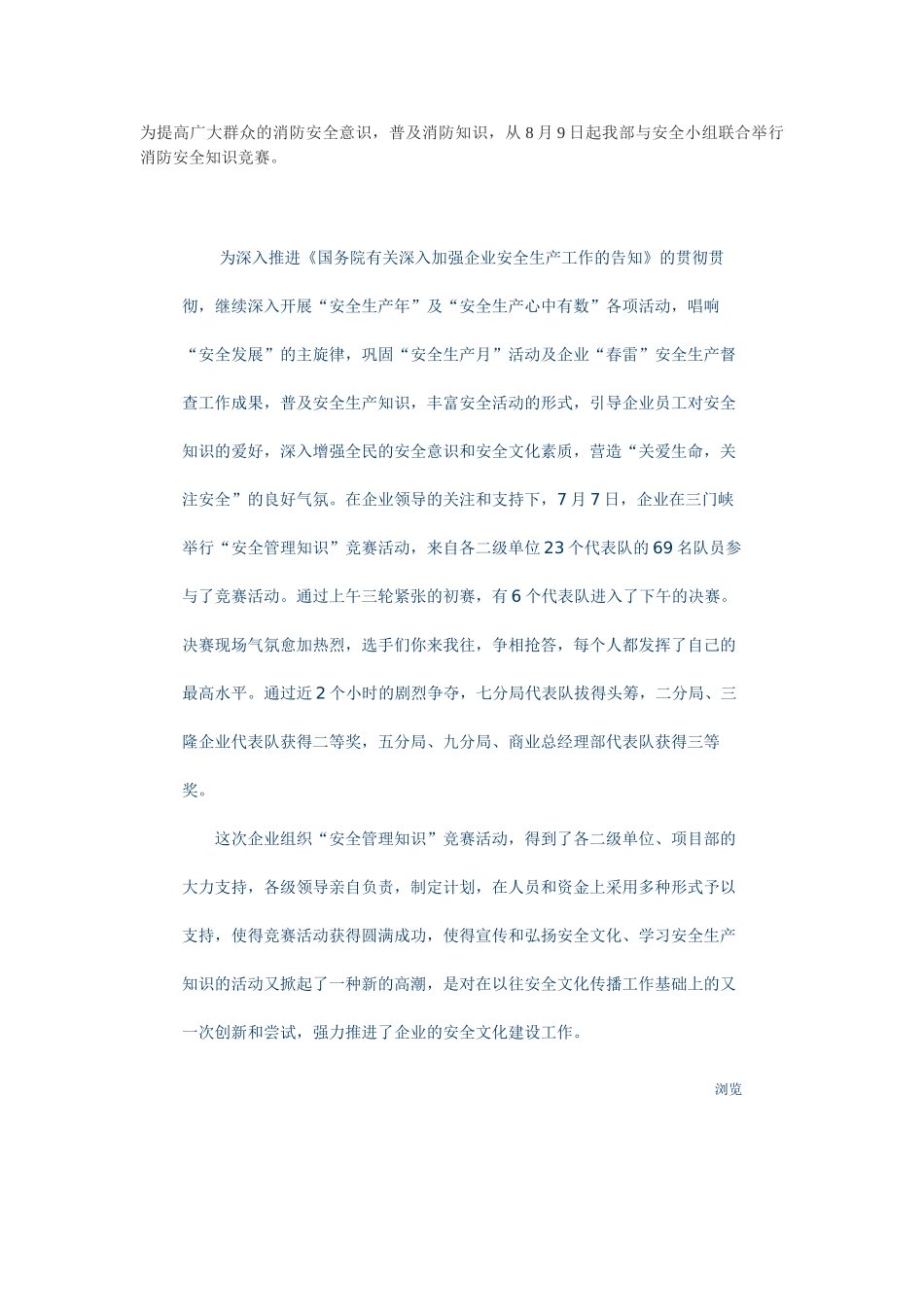 2025年2041安全知识竞赛_第1页