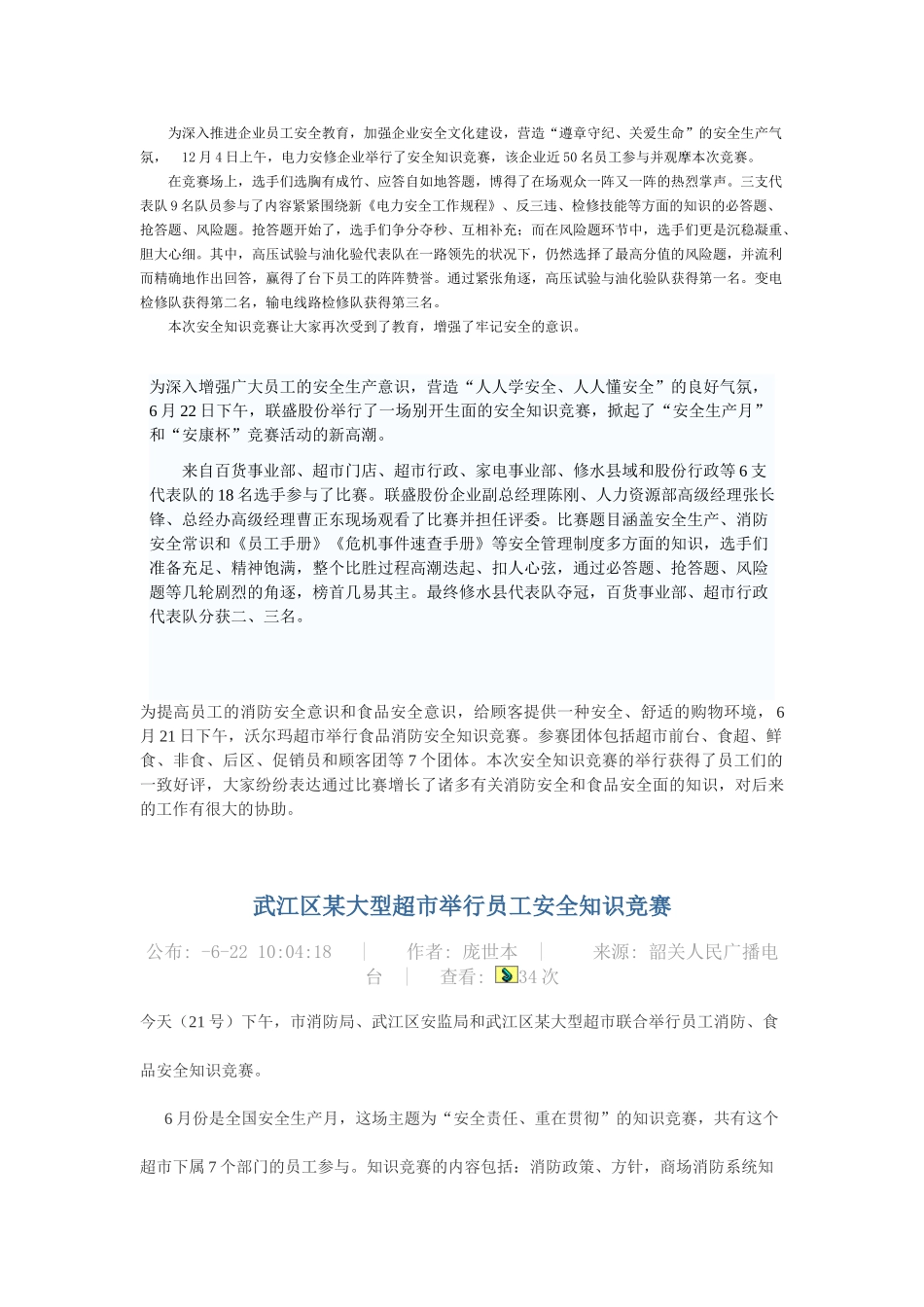 2025年2041安全知识竞赛_第2页