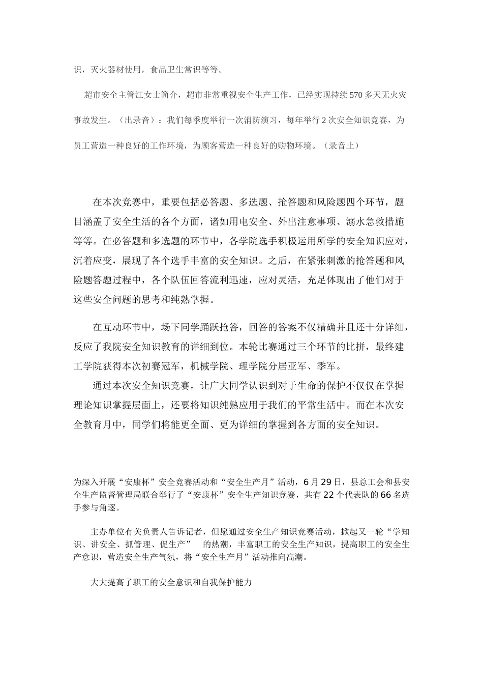 2025年2041安全知识竞赛_第3页