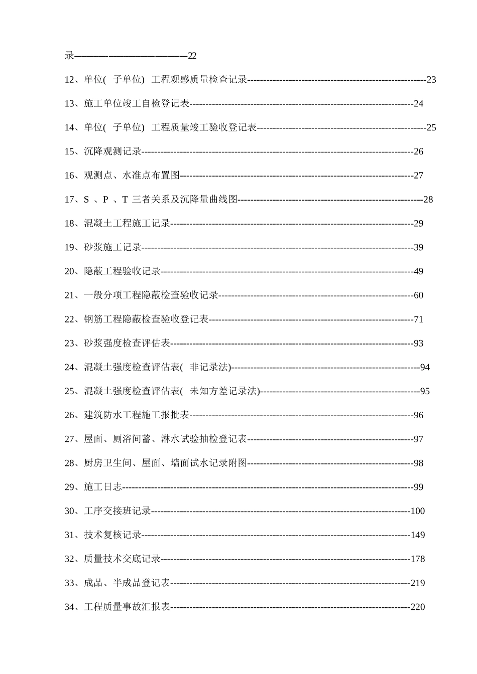 2025年建筑工程内业资料全套范本版本实用_第3页