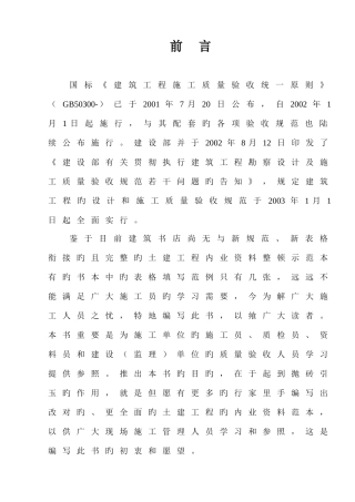 2025年建筑工程内业资料全套范本版本实用