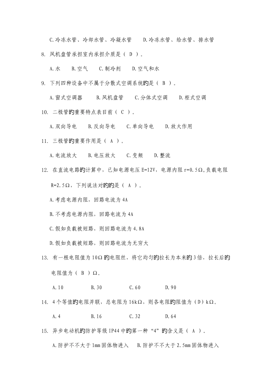 2025年施工员设备安装综合继续教育考试_第2页