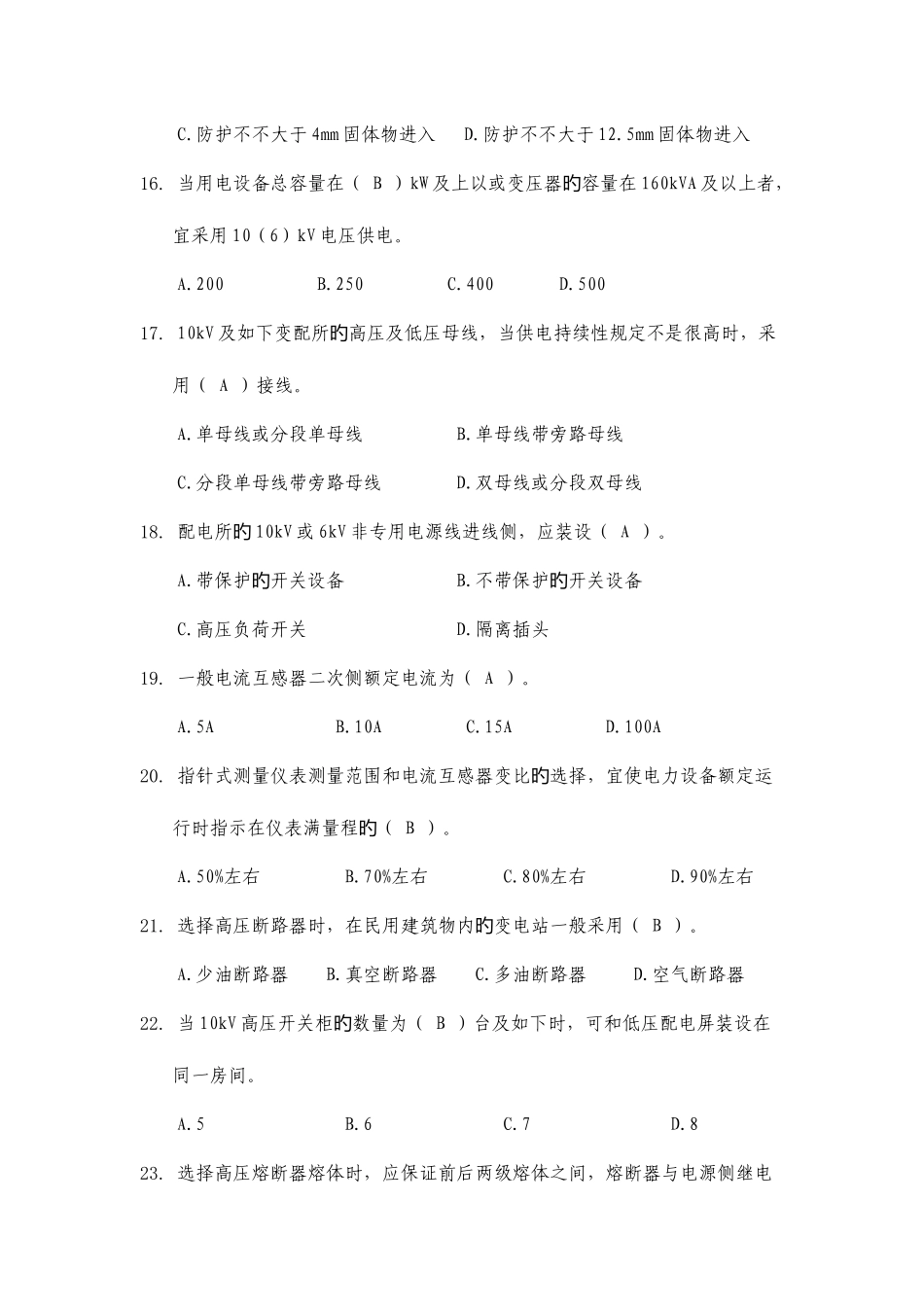 2025年施工员设备安装综合继续教育考试_第3页