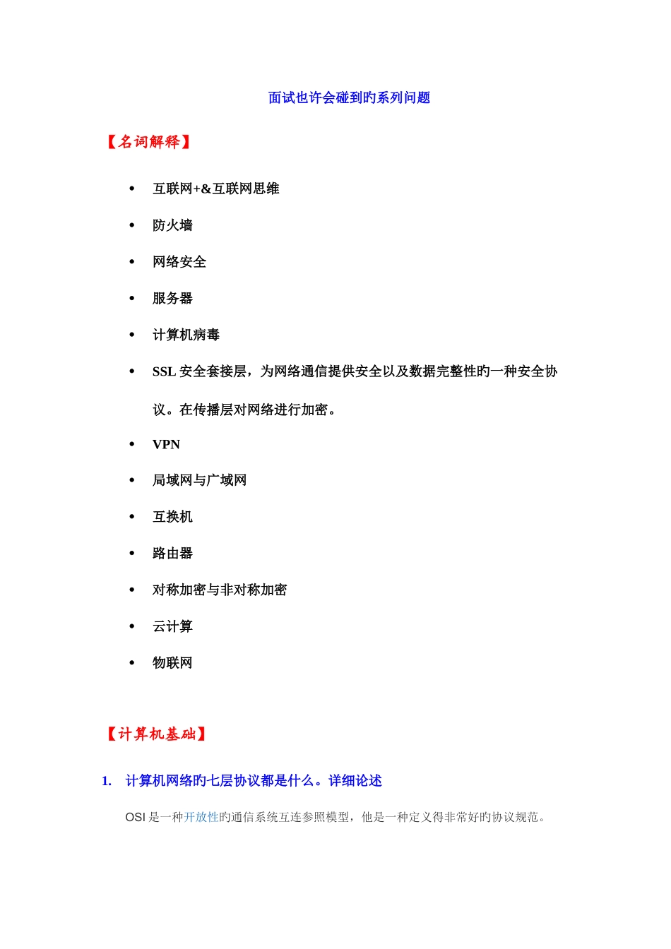 2025年深信服技术服务面试题及答案_第1页