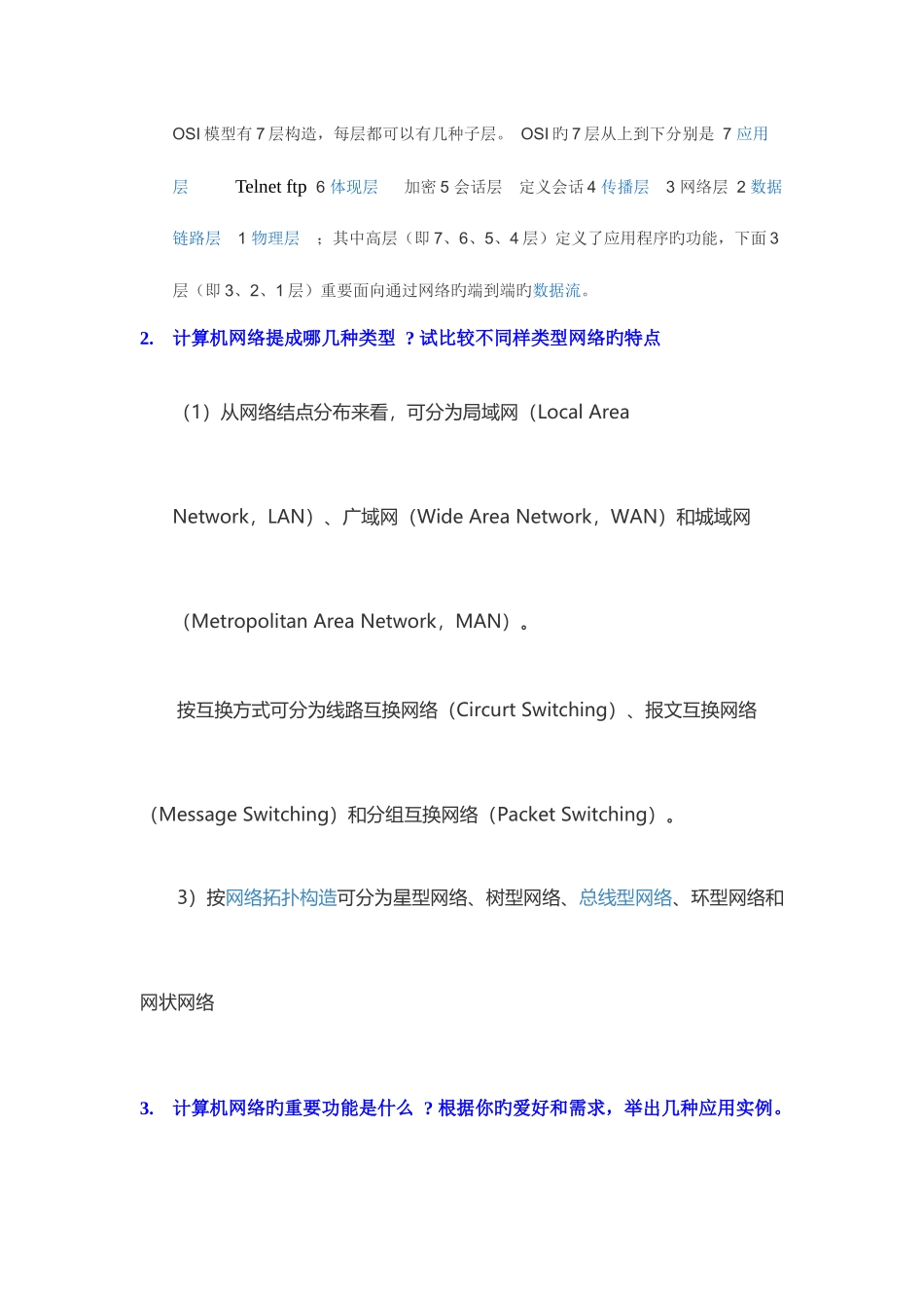 2025年深信服技术服务面试题及答案_第2页