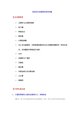 2025年深信服技术服务面试题及答案