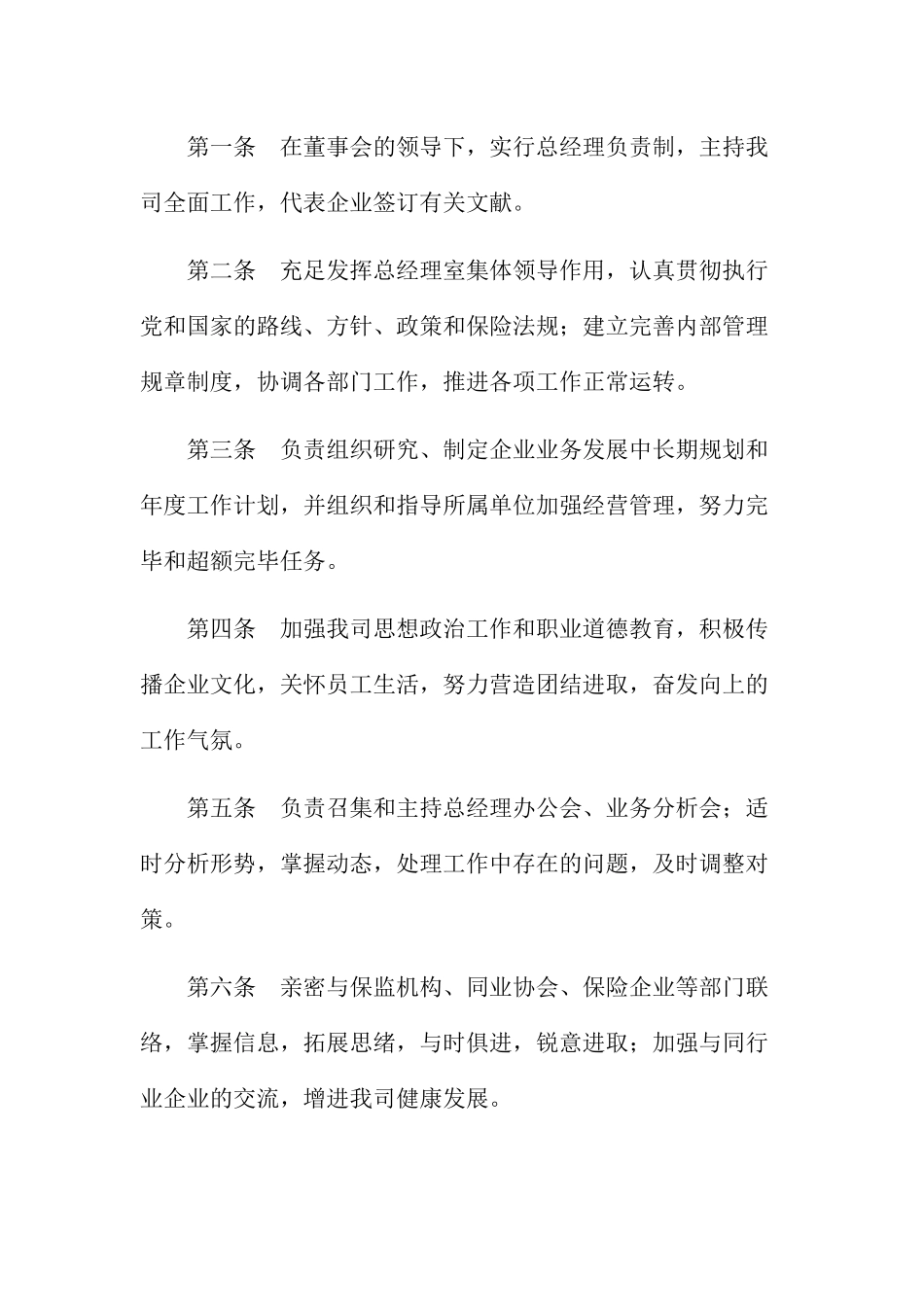 2025年保险经纪有限公司内部管理制度全套_第2页