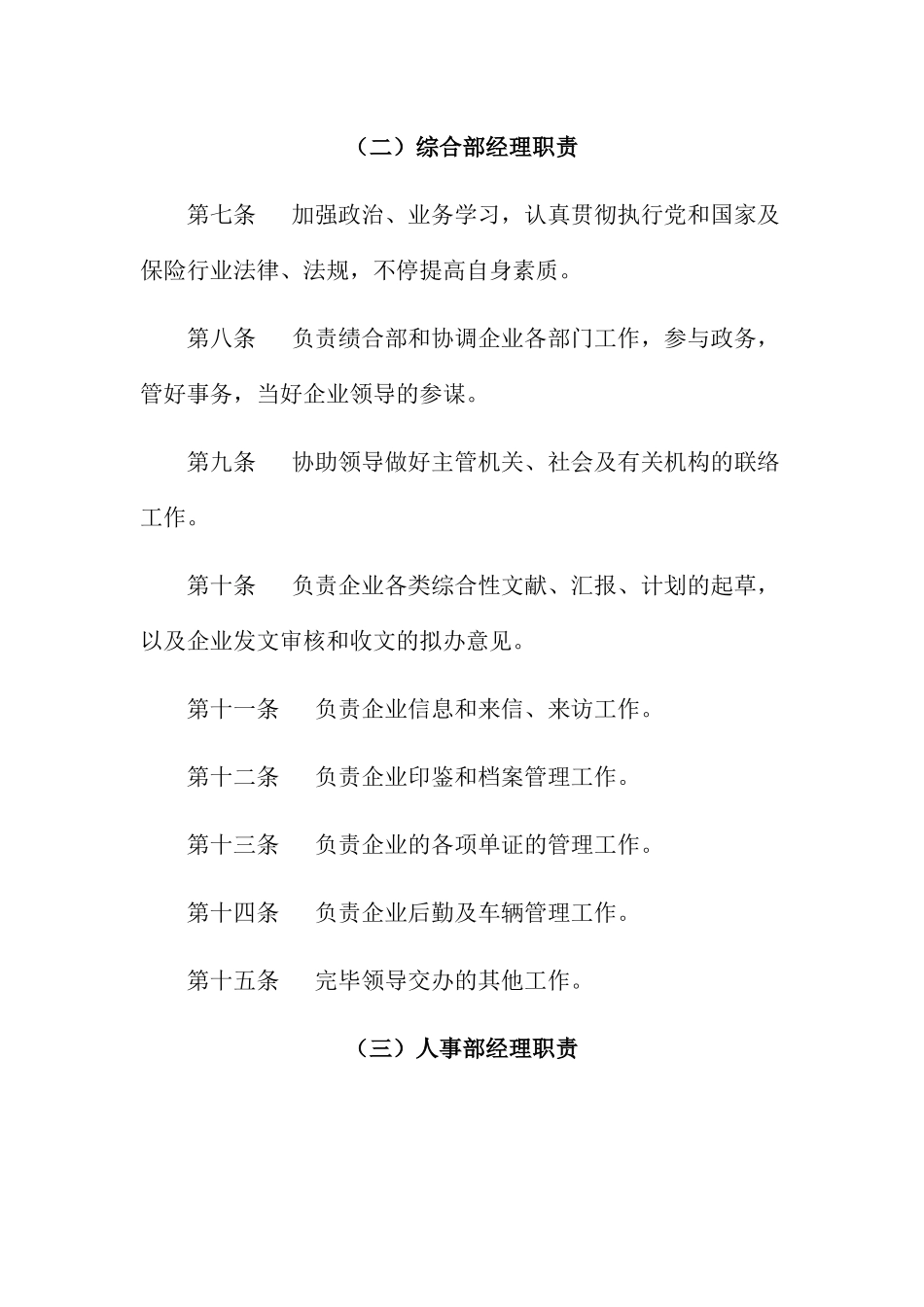 2025年保险经纪有限公司内部管理制度全套_第3页