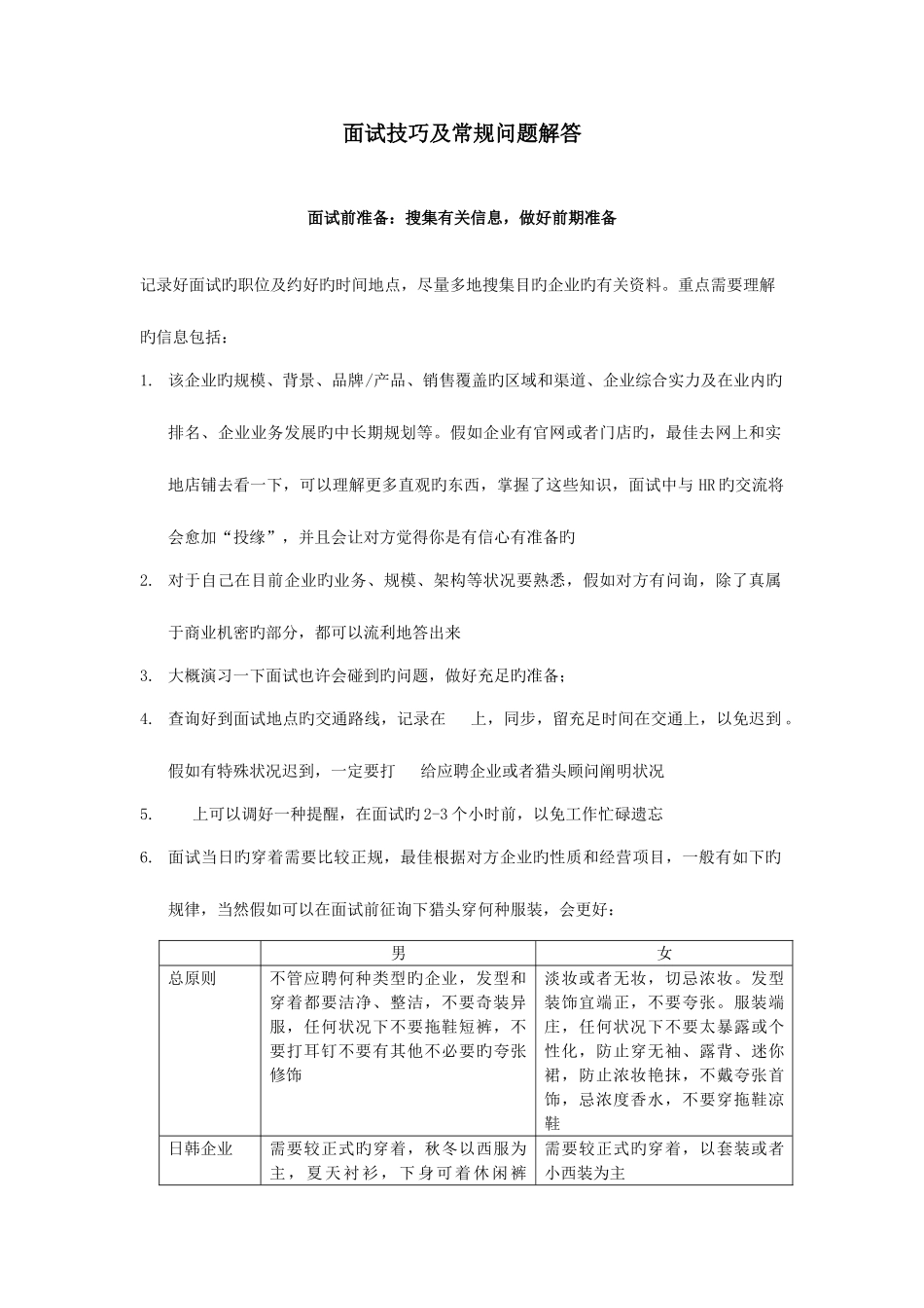 2025年新版面试技巧_第1页