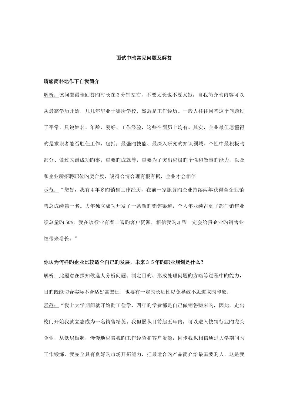 2025年新版面试技巧_第3页