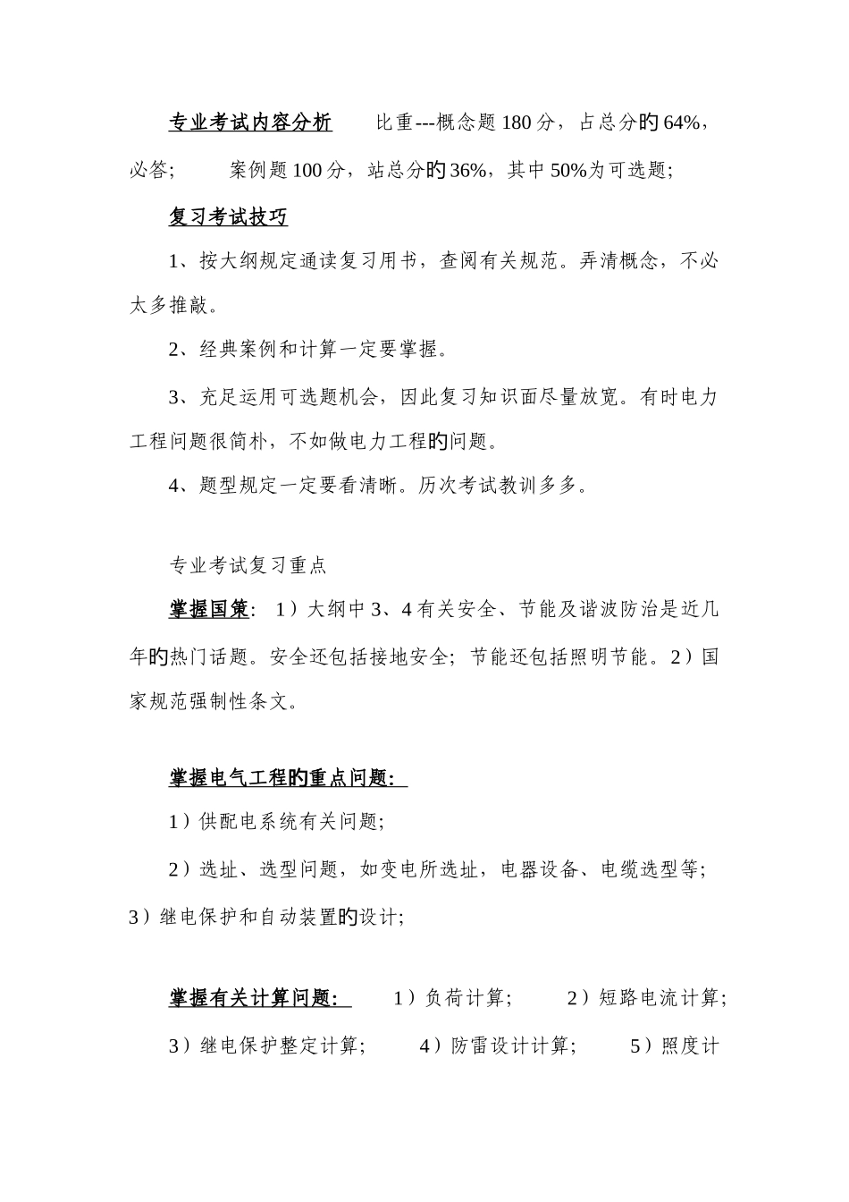 2025年注册电气工程师专业考试复习心得精华版_第3页