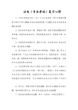 2025年注册电气工程师专业考试复习心得精华版