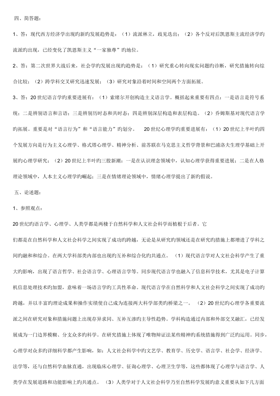 2025年新版人文社会科学基础形成性考核册答案重点资料_第2页