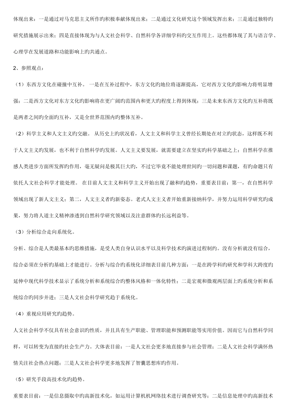 2025年新版人文社会科学基础形成性考核册答案重点资料_第3页