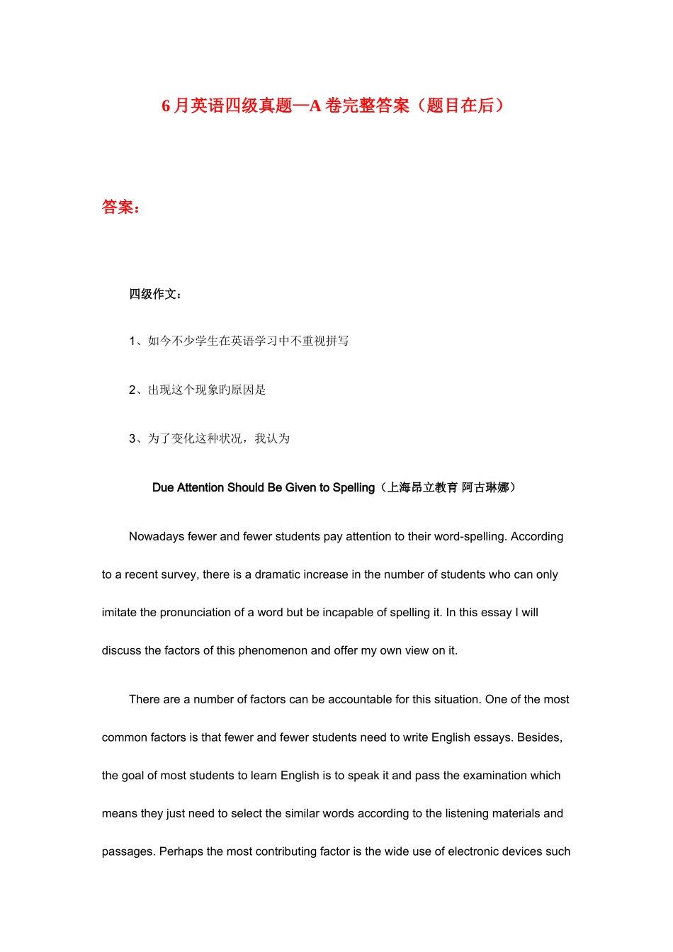 2025年6月英语四级A卷真题及答案_第1页