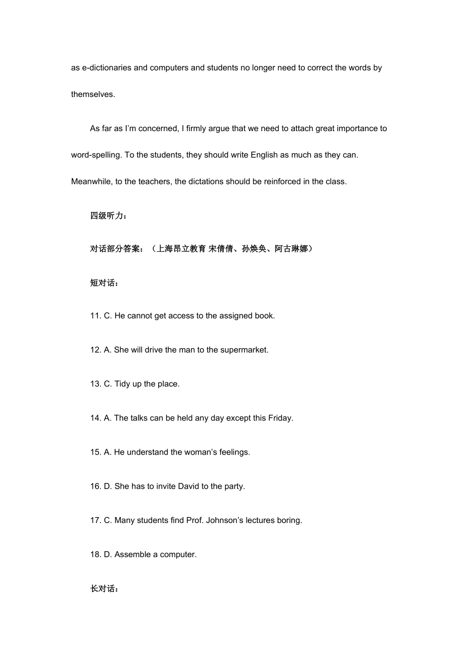 2025年6月英语四级A卷真题及答案_第2页