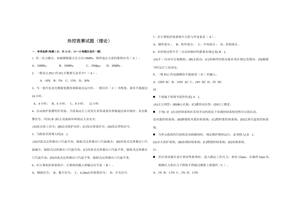 2025年热控竞赛试题答案_第1页
