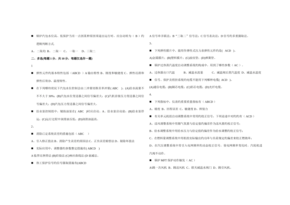 2025年热控竞赛试题答案_第3页