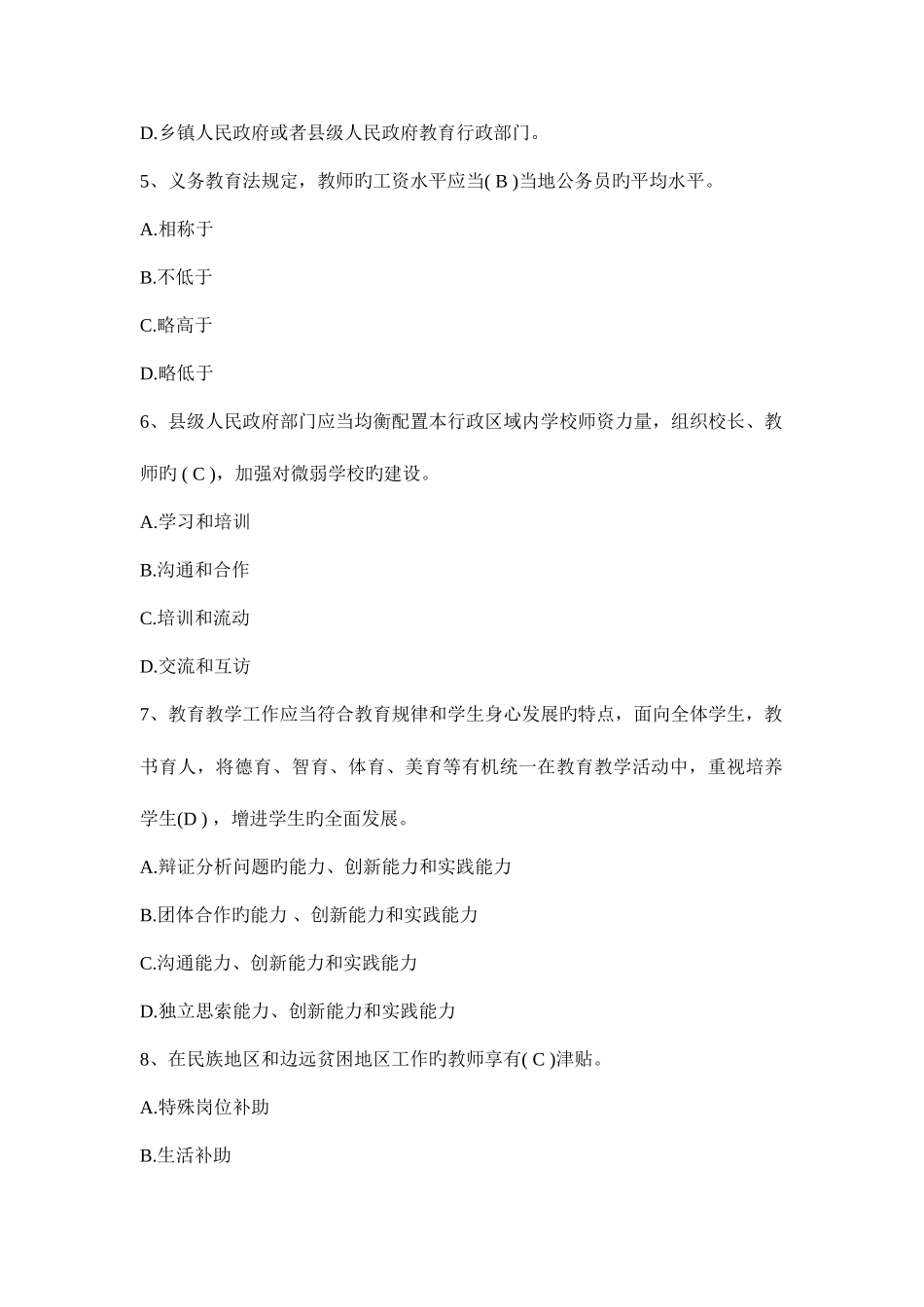 2025年教师招聘考试教育法律法规模拟题_第2页