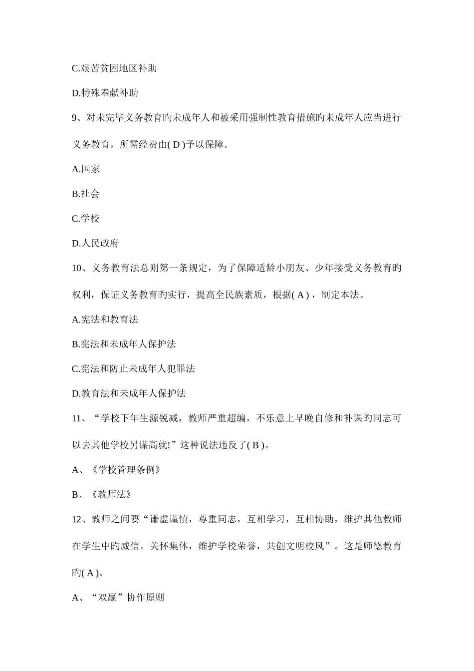 2025年教师招聘考试教育法律法规模拟题_第3页