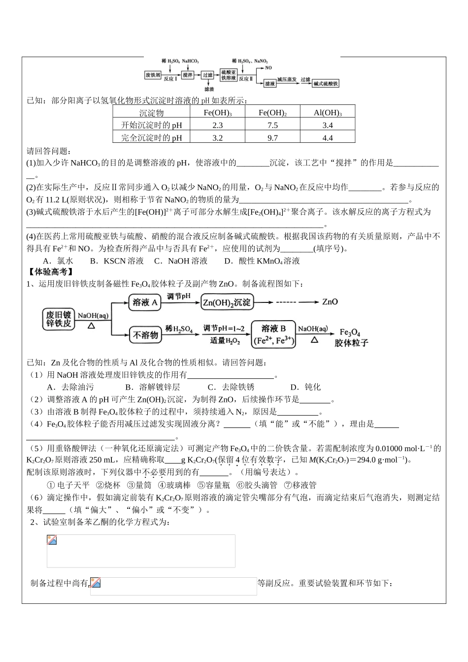 2025年高考化学工艺流程方法总结归纳_第3页