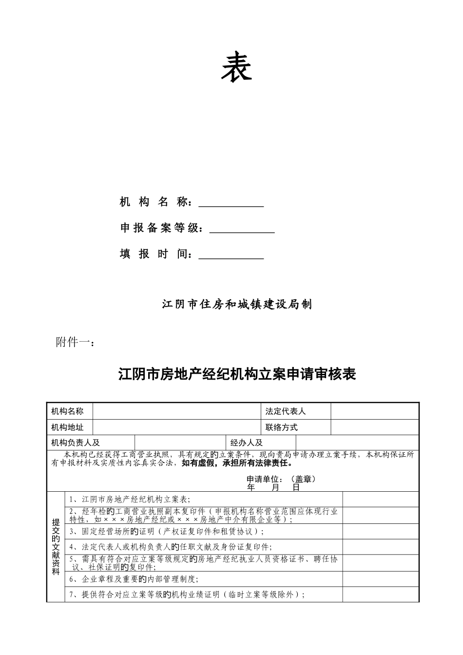 2025年江阴房地产经纪机构_第2页