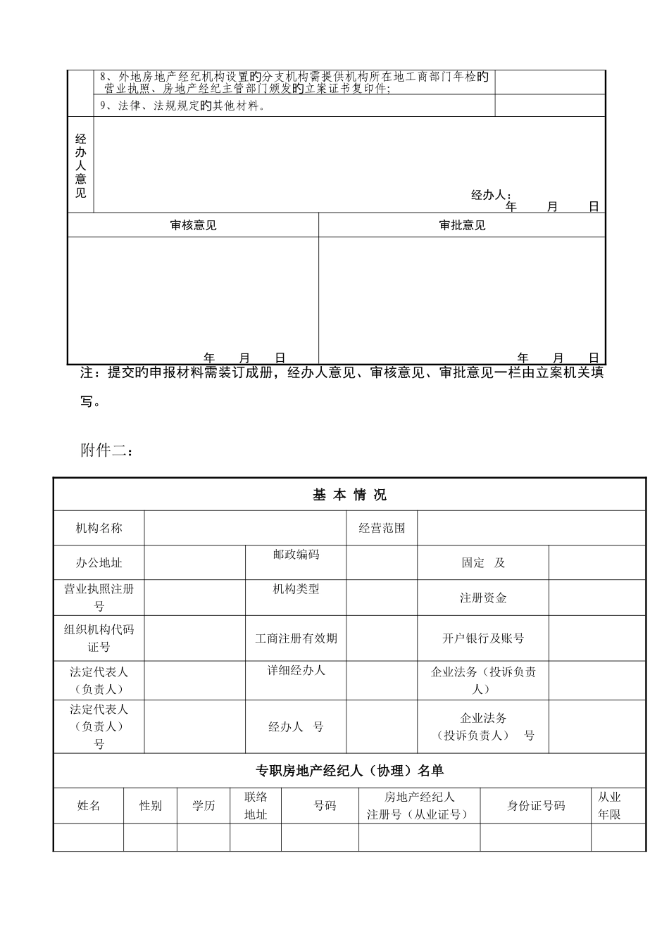 2025年江阴房地产经纪机构_第3页