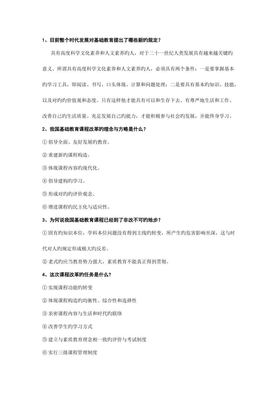 2025年教师职称考试新课程理论试题大全_第1页