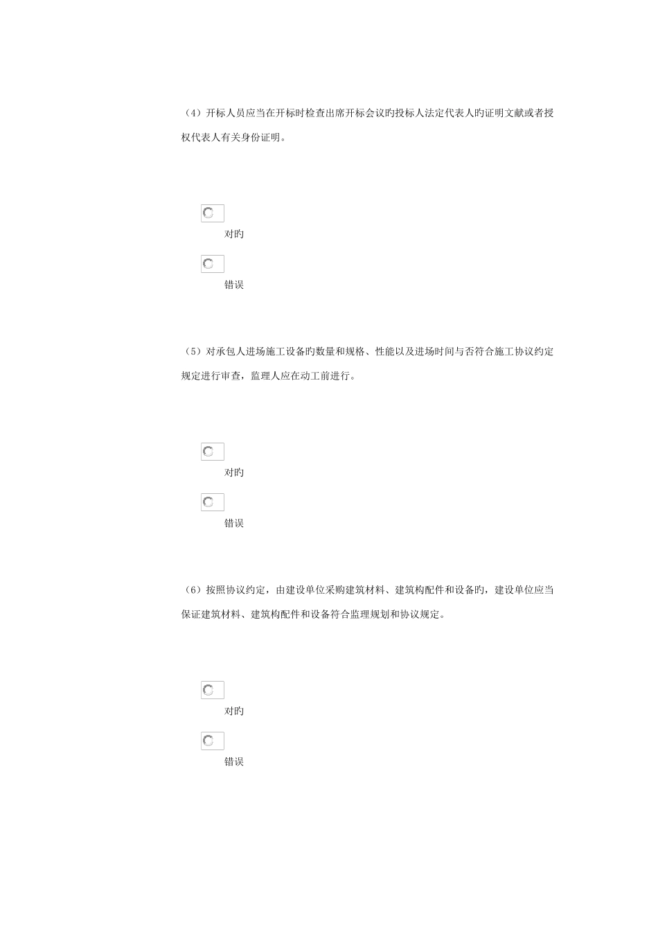 2025年监理工程师继续教育客观题考试试卷_第2页
