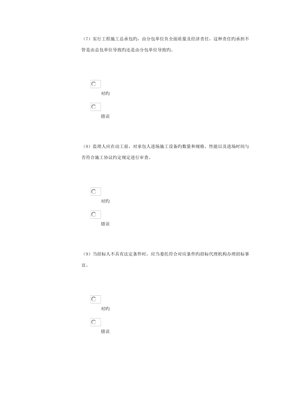2025年监理工程师继续教育客观题考试试卷_第3页