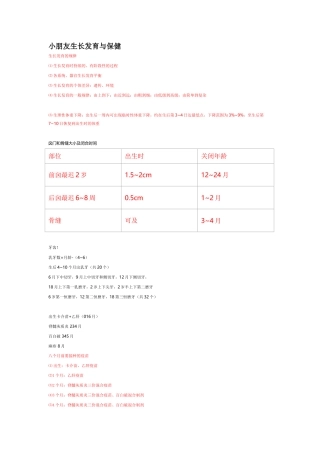 2025年第八版儿科学知识点总结考前冲刺教学文案