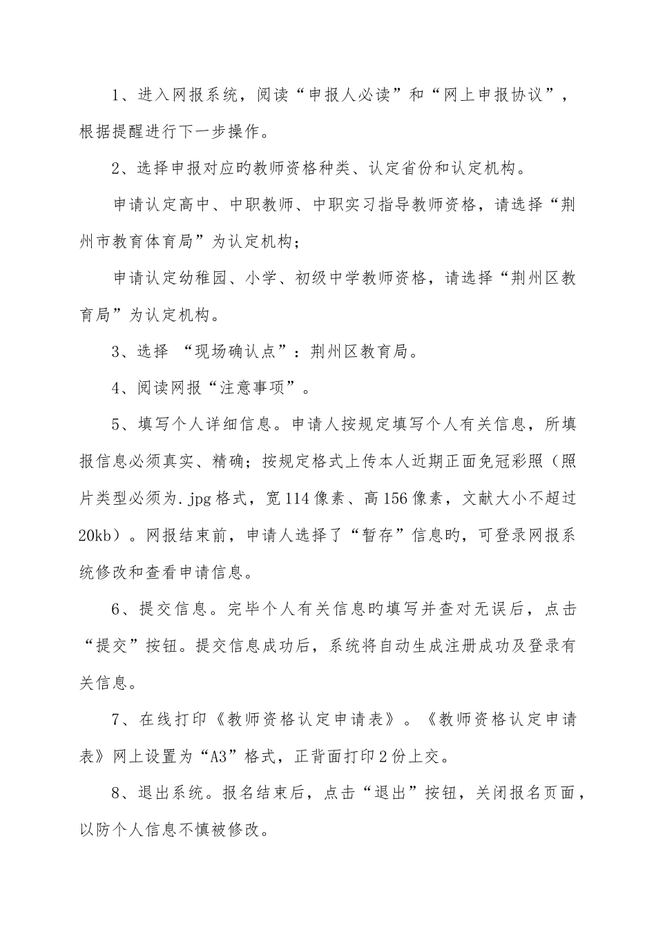 2025年荆州荆州区春季教师资格认定_第2页