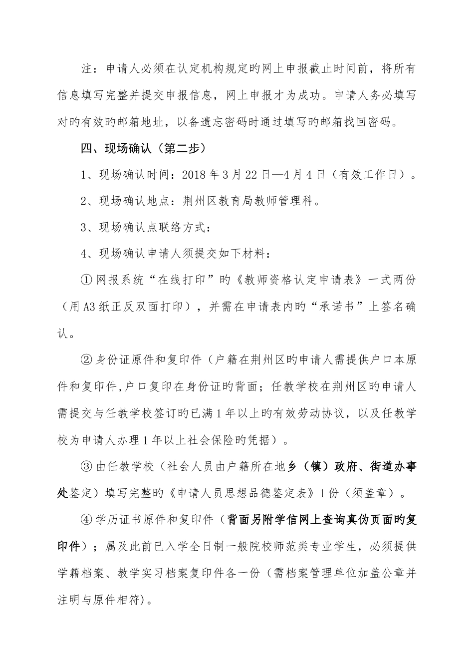 2025年荆州荆州区春季教师资格认定_第3页
