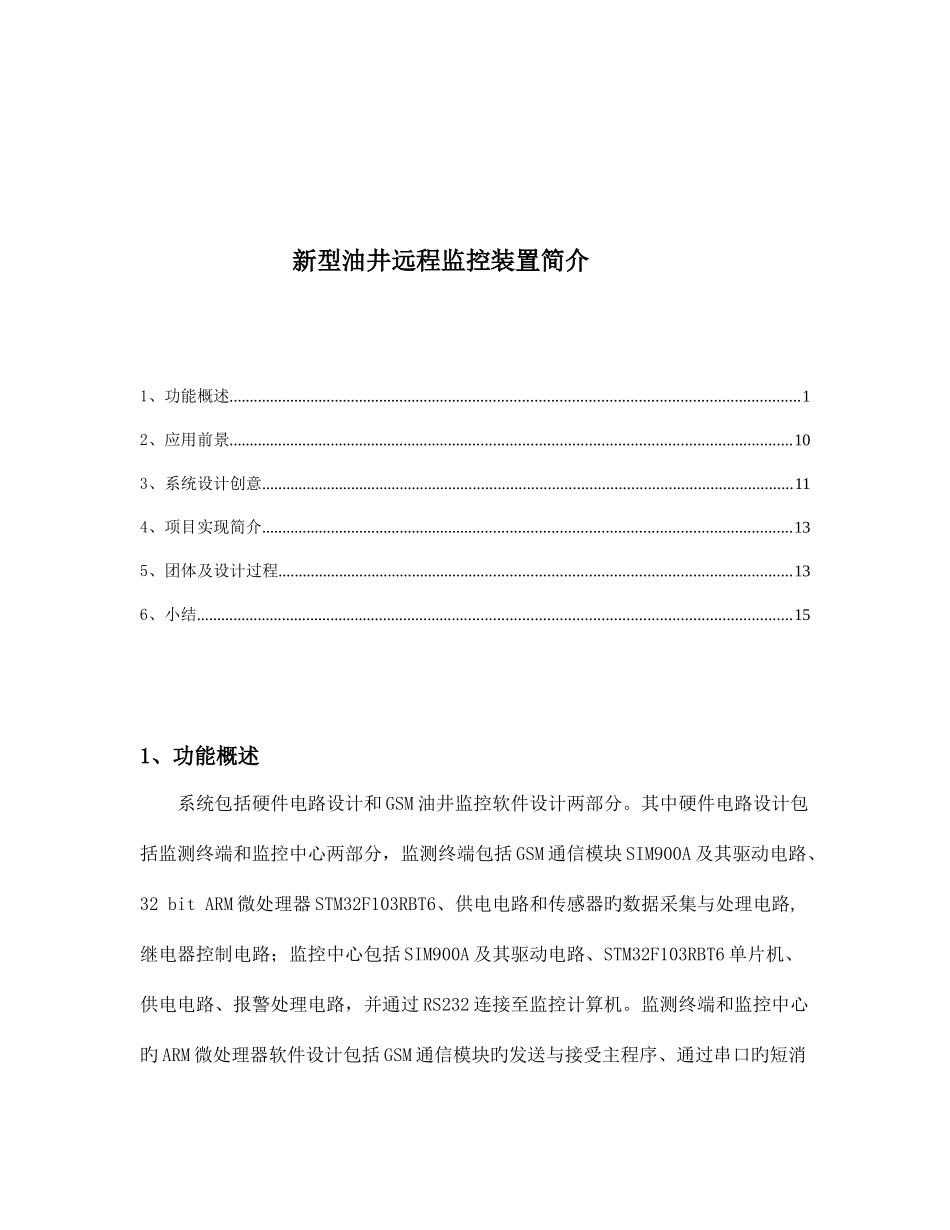 2025年挑战杯大学生课外学术科技作品竞赛获奖作品范本_第1页