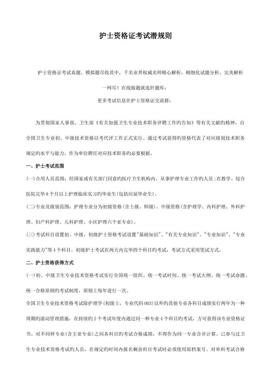 2025年护士资格证考试潜规则_第1页