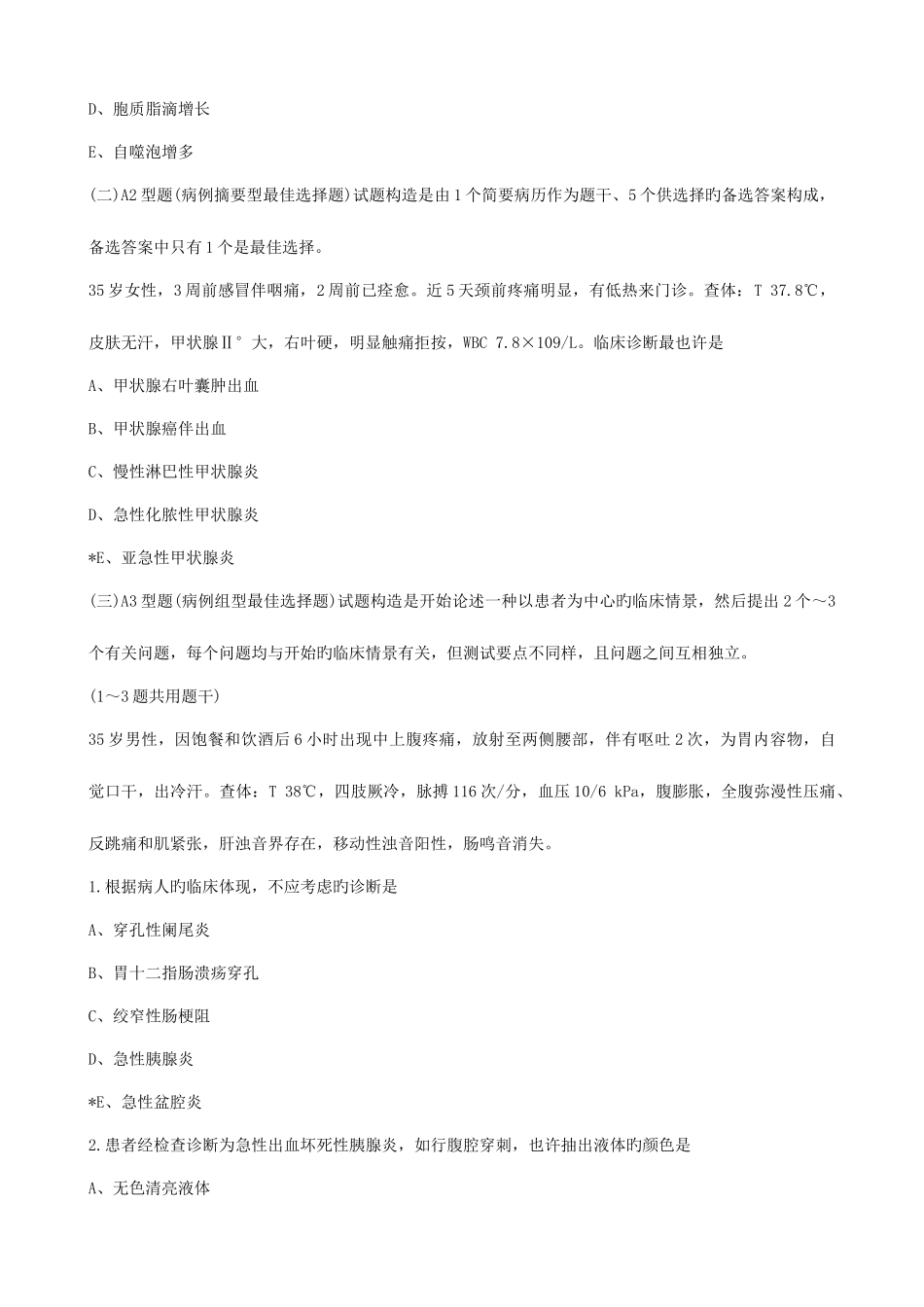 2025年护士资格证考试潜规则_第3页