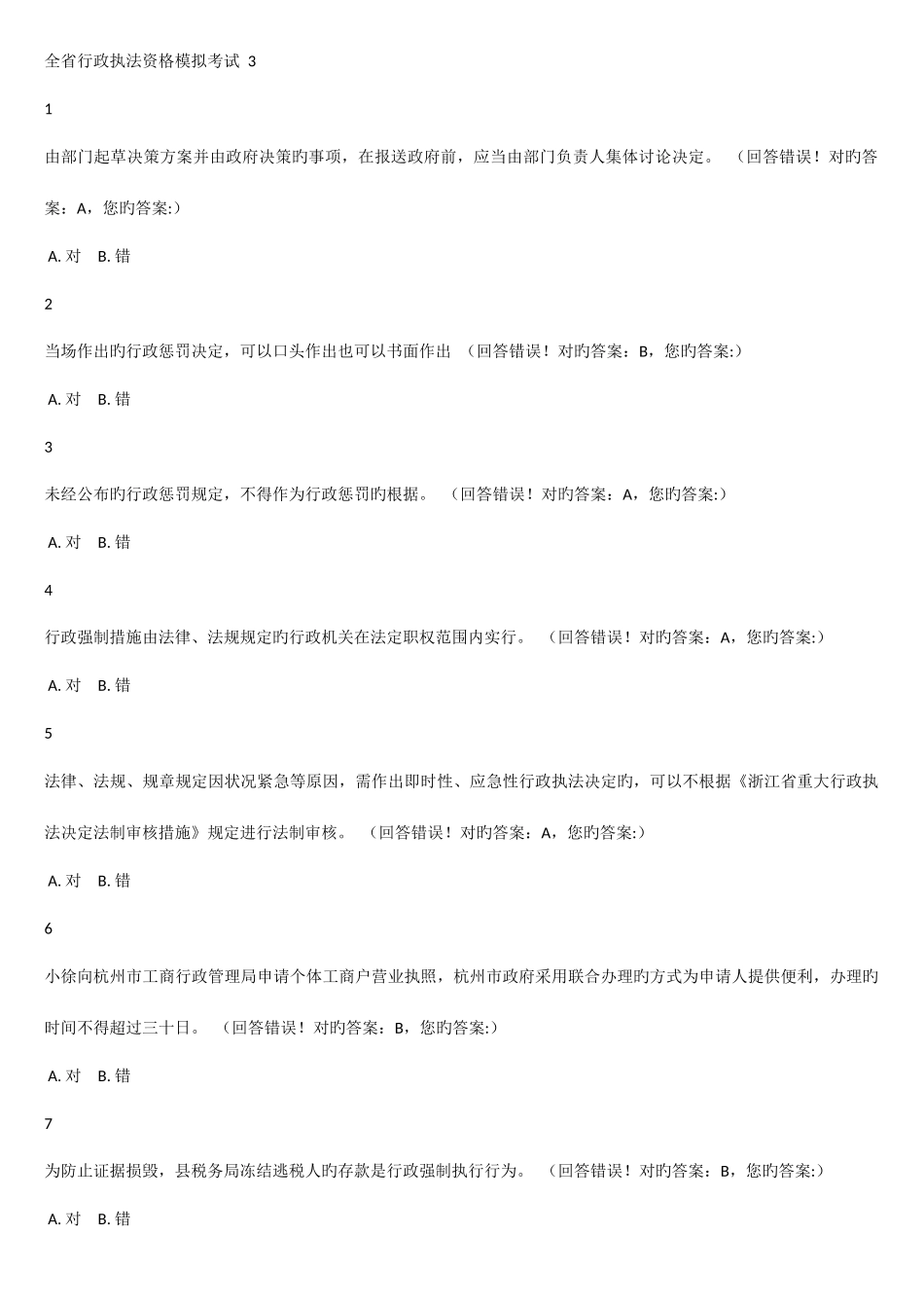 2025年浙江省执法证考试模拟试卷含_第1页