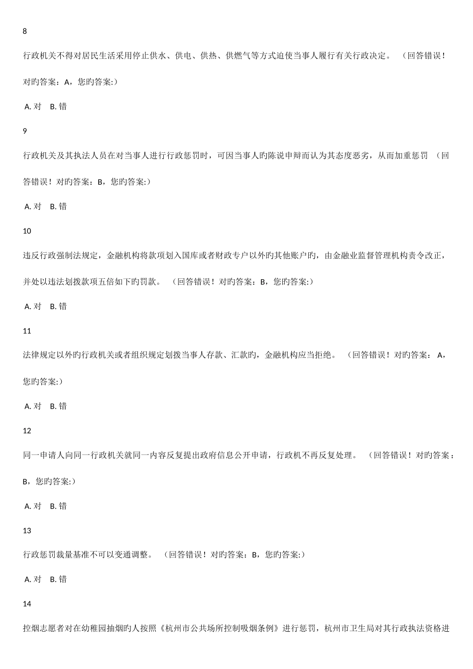 2025年浙江省执法证考试模拟试卷含_第2页