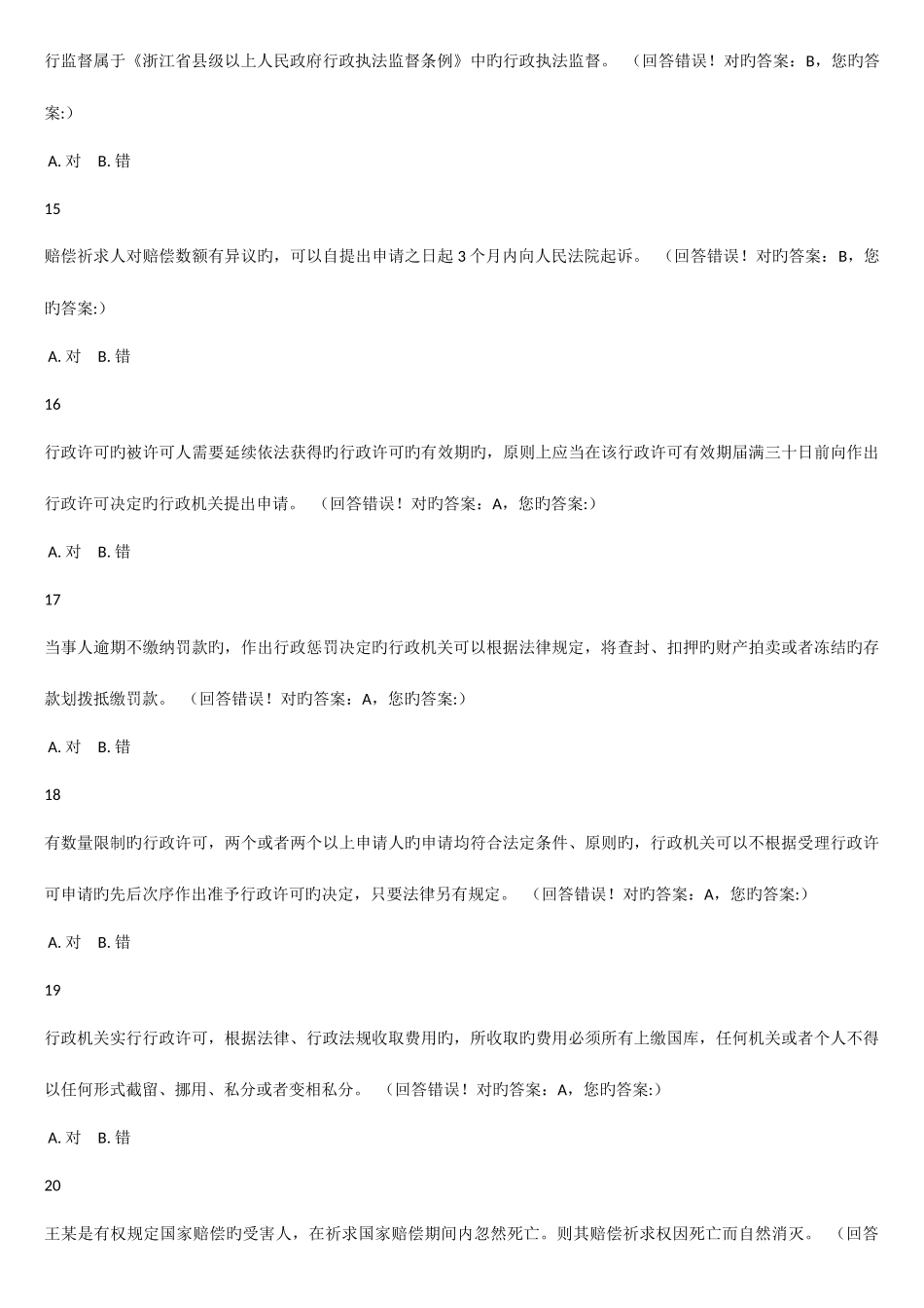 2025年浙江省执法证考试模拟试卷含_第3页