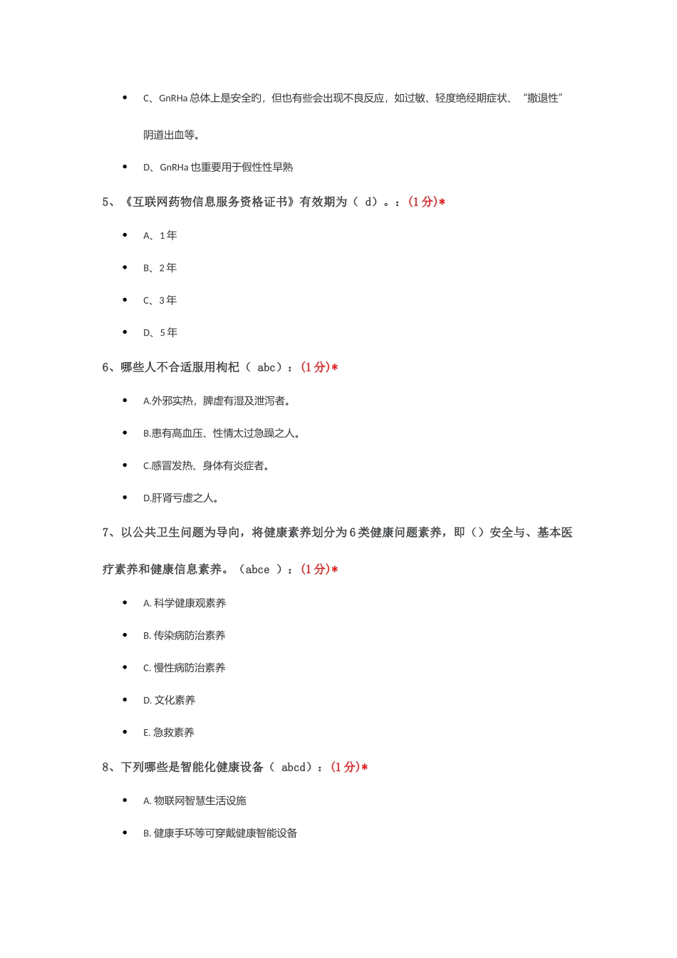 2025年执业从业药师继续教育考试试题_第2页