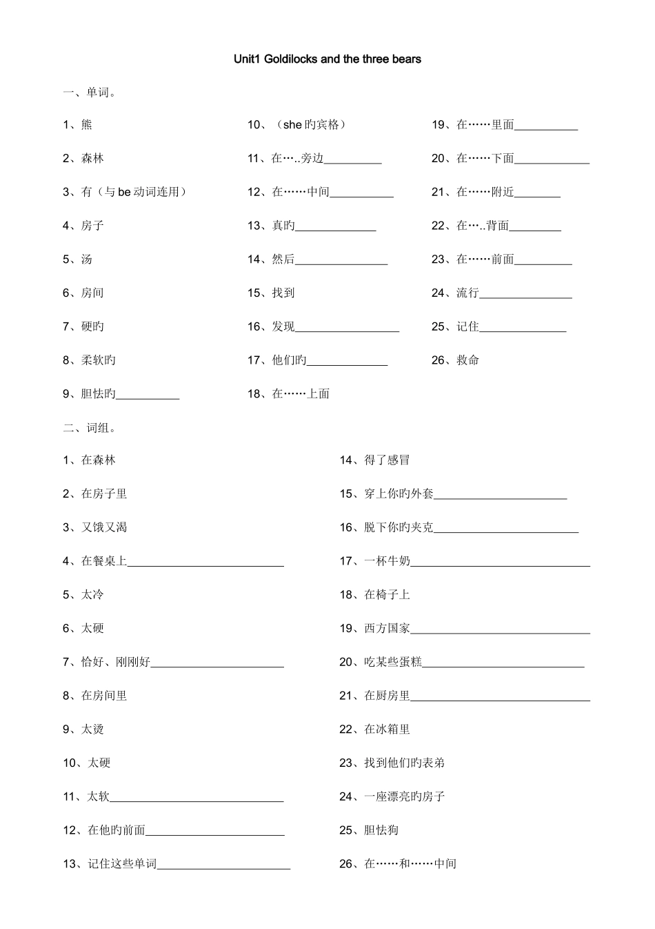 2025年整理译林英语五上全册单词词组句型默写纸_第1页