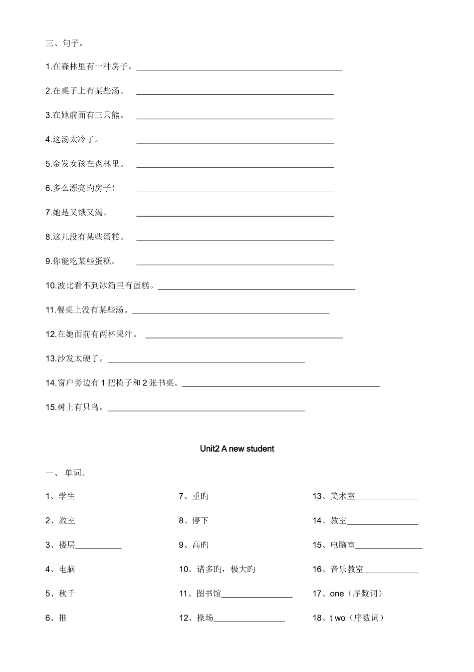 2025年整理译林英语五上全册单词词组句型默写纸_第2页