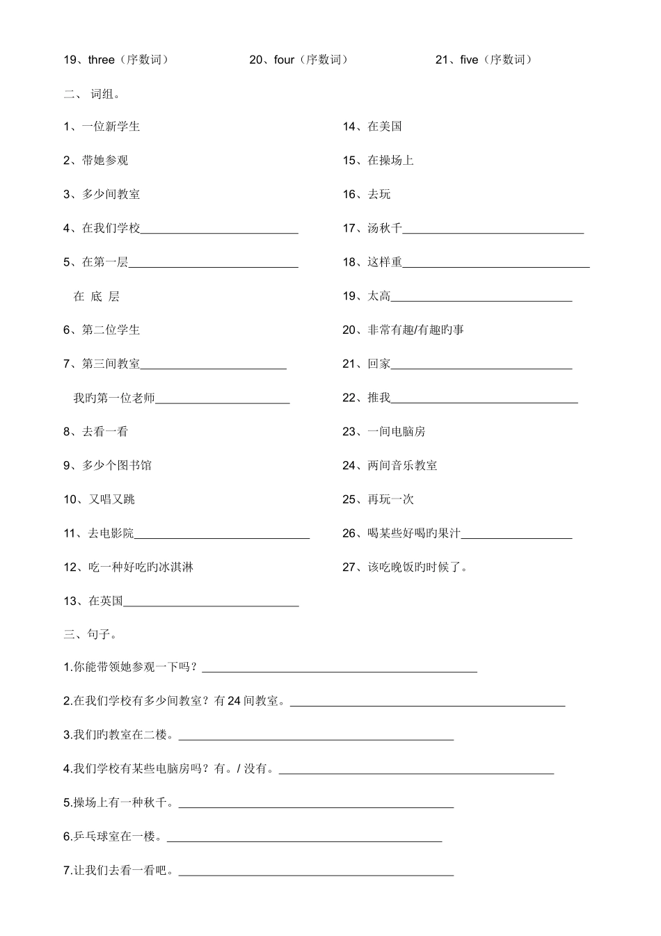 2025年整理译林英语五上全册单词词组句型默写纸_第3页