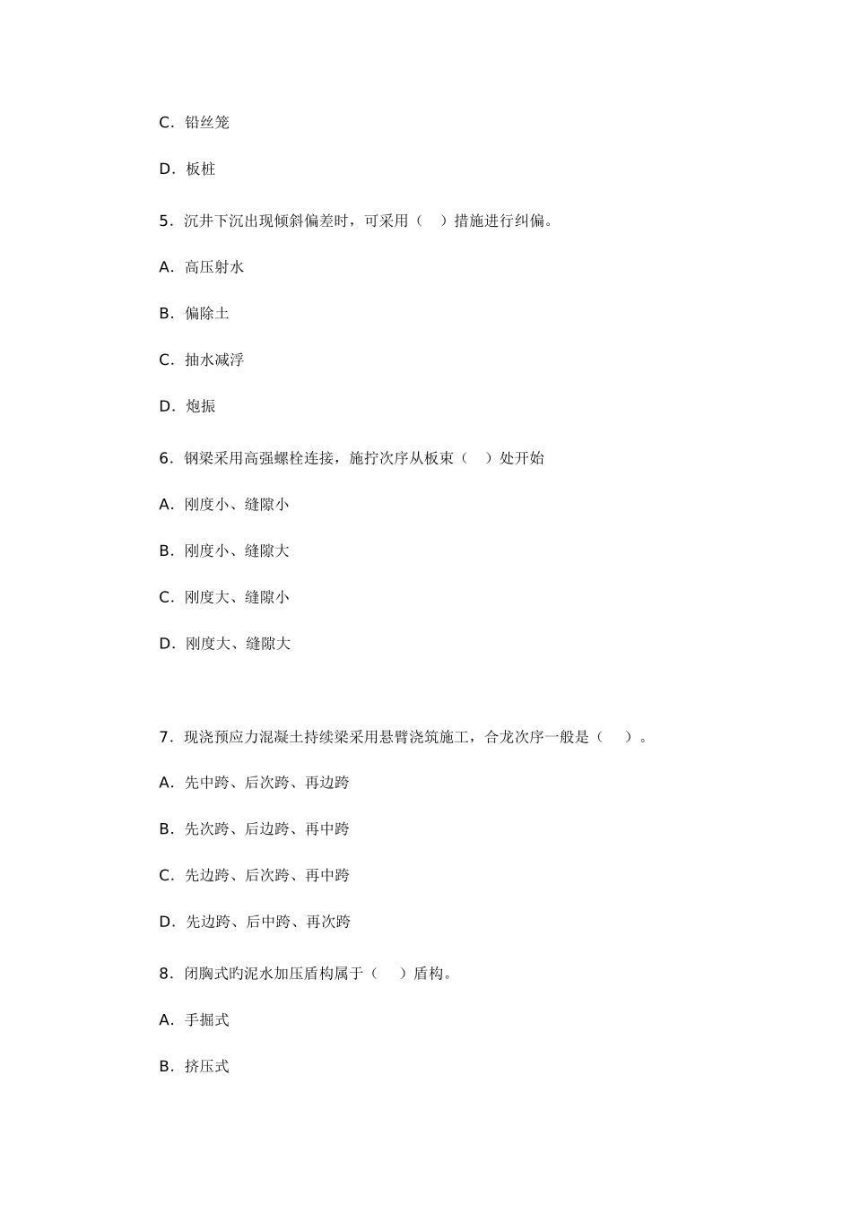 2025年一级建造师市政工程真题及答案_第2页