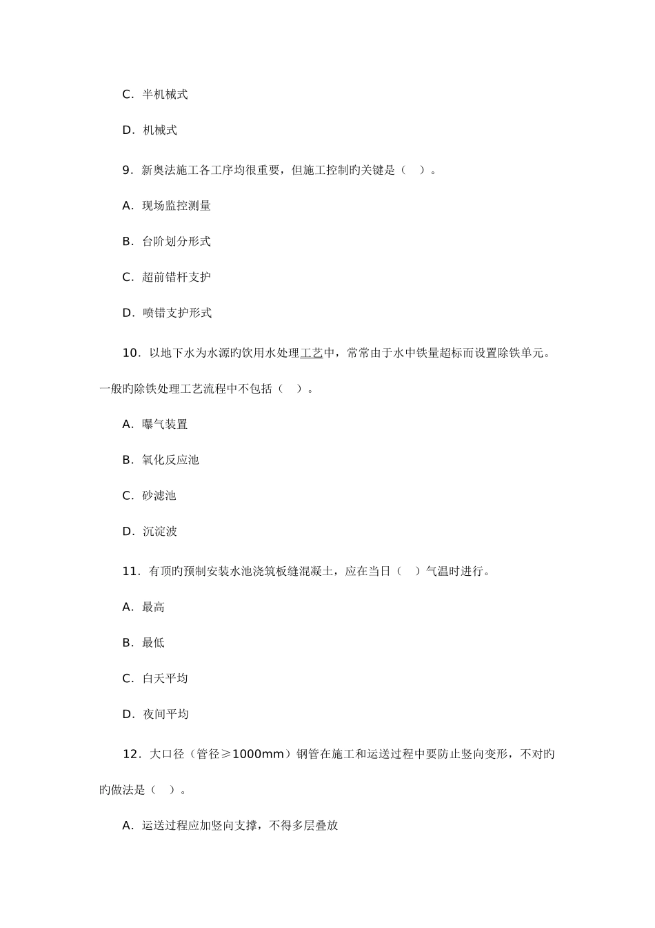 2025年一级建造师市政工程真题及答案_第3页
